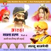 About Alha Machhla Haran Vol - 1 Yani Pathrigadh Ki Ladai Song